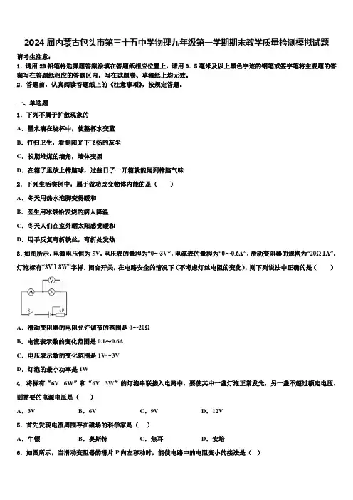 2024届内蒙古包头市第三十五中学物理九年级第一学期期末教学质量检测模拟试题含解析
