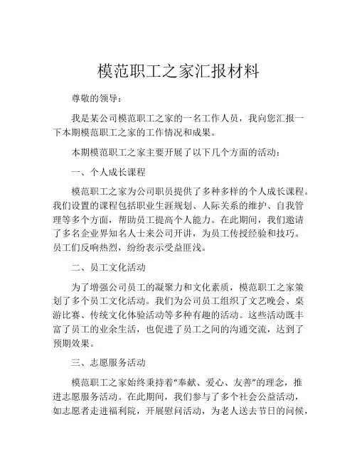 模范职工之家汇报材料