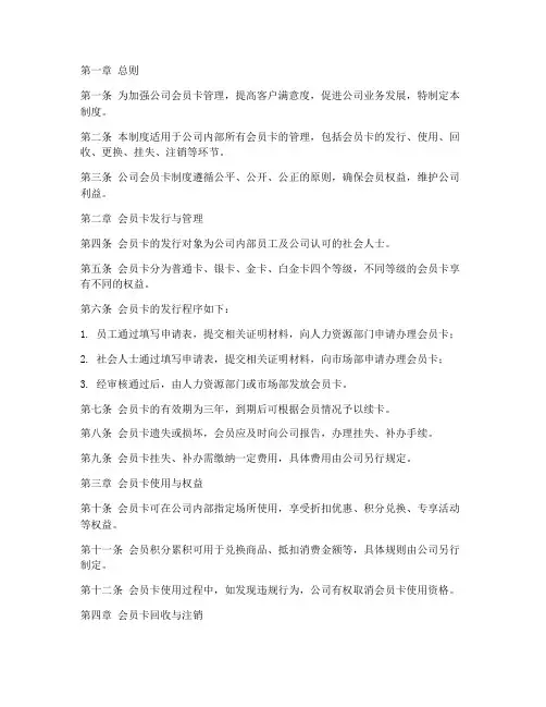 公司内部会员卡管理制度