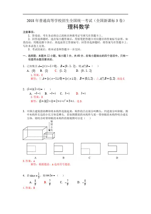 2018年普通高等学校招生全国统一考试(全国新课标Ⅲ卷) 理科数学试题及详解