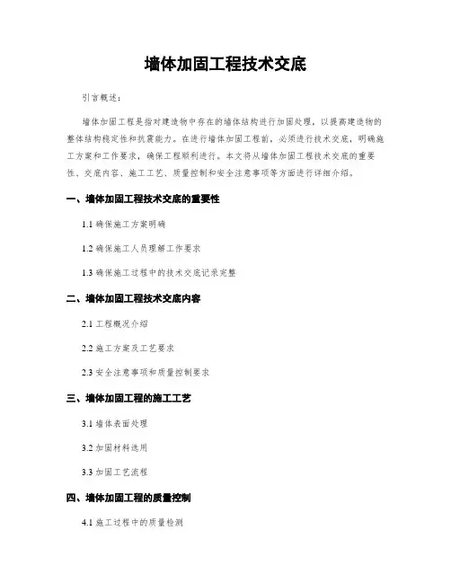 墙体加固工程技术交底