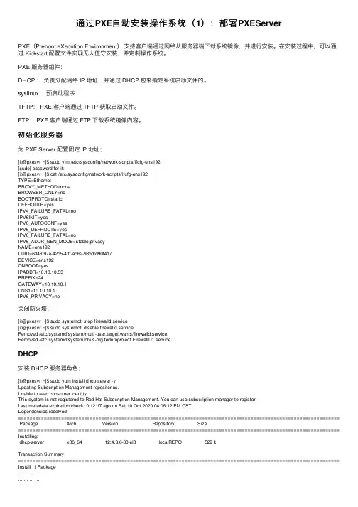 通过PXE自动安装操作系统（1）：部署PXEServer