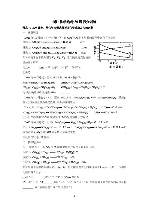 浙江化学选考30题拆分训练