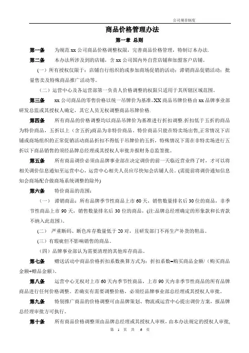 商品价格管理办法