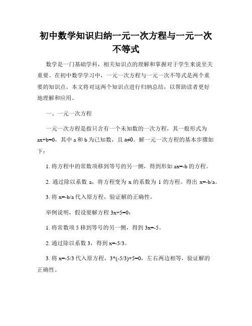 初中数学知识归纳一元一次方程与一元一次不等式