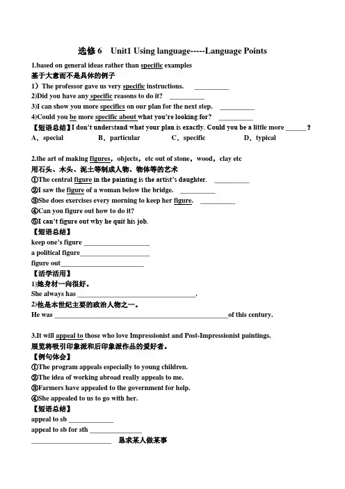 选修6 Unit1 Using language----AMY