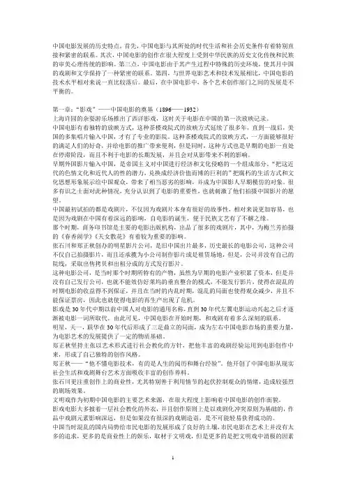 中国电影史  钟大丰 舒晓明、