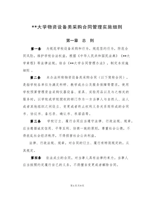 大学物资设备类采购合同管理实施细则