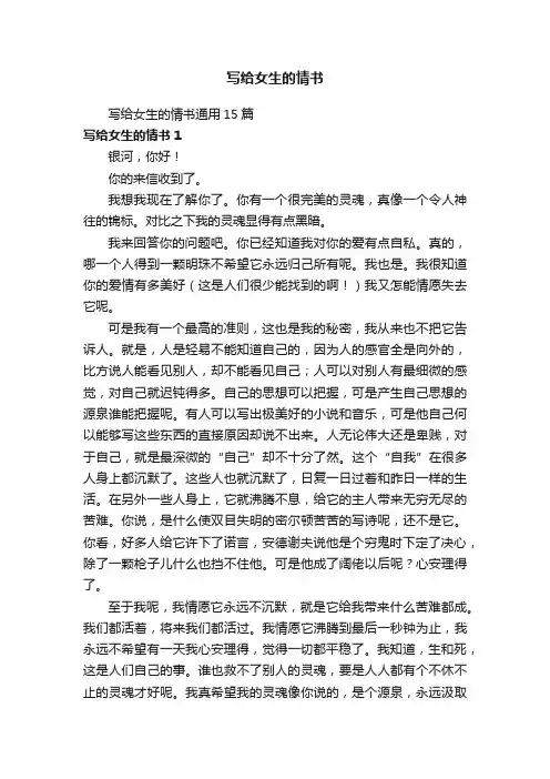 写给女生的情书