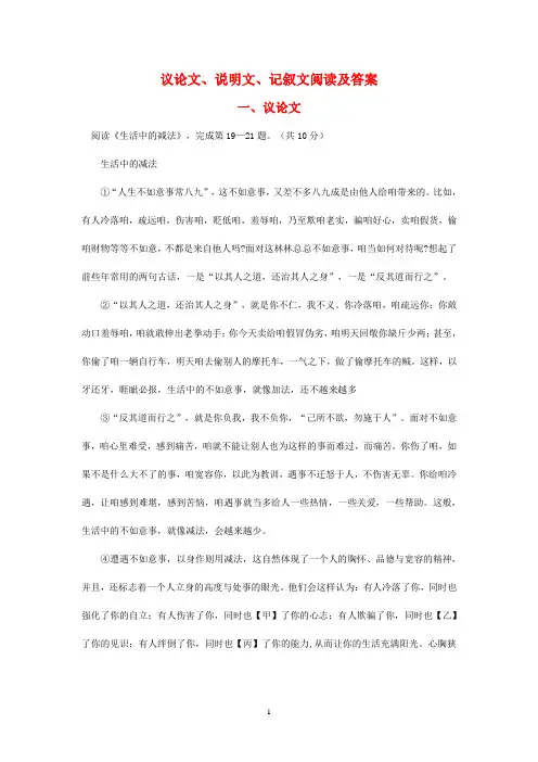 议论文、说明文、记叙文阅读及答案