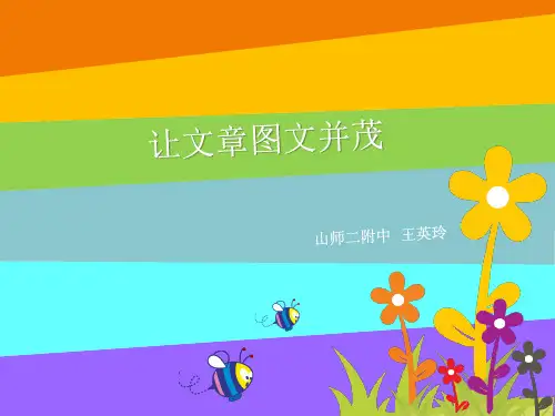 让文章图文并茂