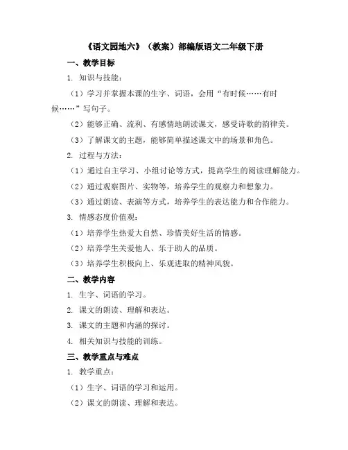 《语文园地六》(教案)部编版语文二年级下册