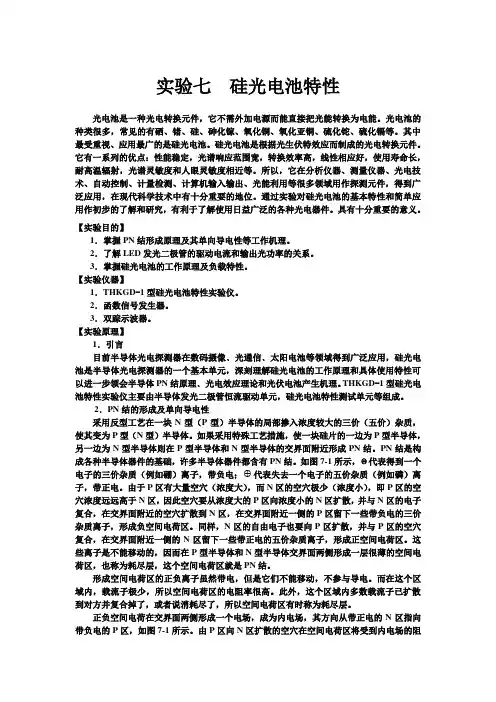 实验七  硅光电池特性