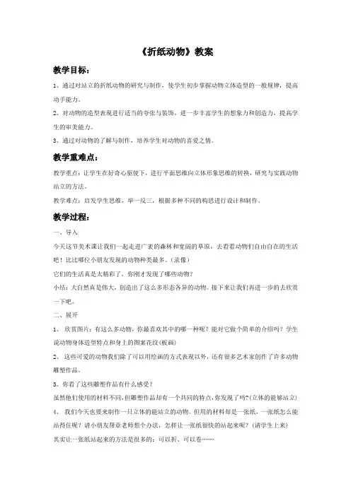 《折纸动物》教案