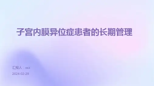 子宫内膜异位症患者的长期管理PPT课件