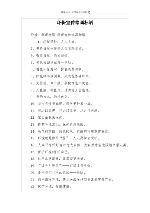 环保宣传绘画标语