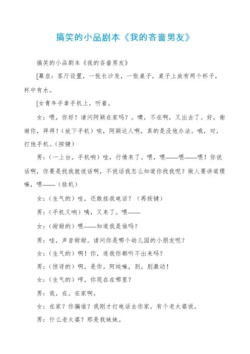搞笑的小品剧本《我的吝啬男友》