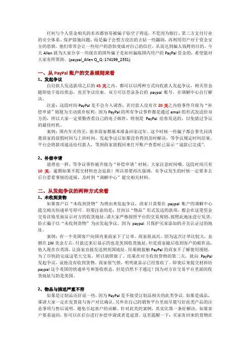 PayPal风险控制：骗子买家常用的诈骗方式及预防