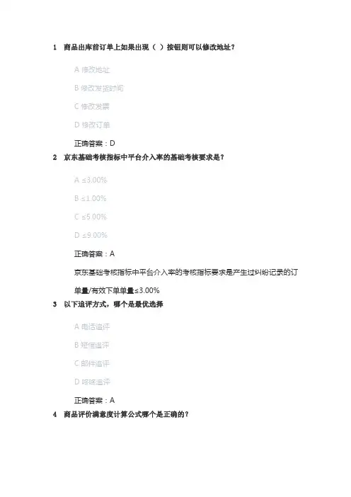 京东初级售后客服考试