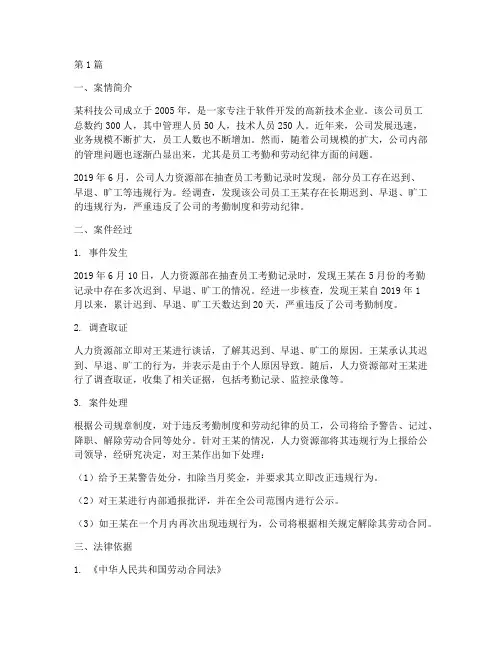考勤劳动纪律法律案例(3篇)