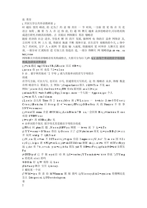 网络聊天中英语缩略语的结构特点