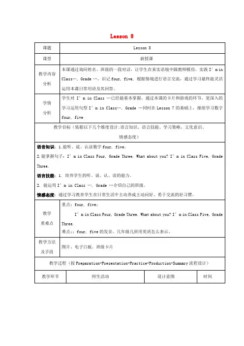 英语下册Unit2I'minClassOneGradeThreeLesson8教案人教精通版
