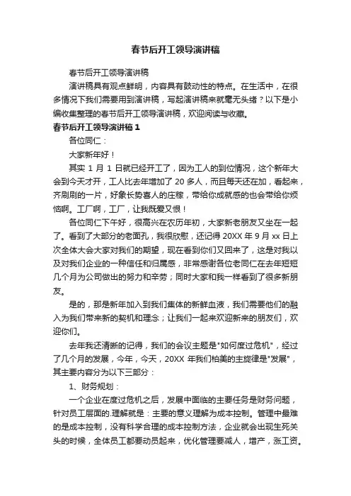 春节后开工领导演讲稿