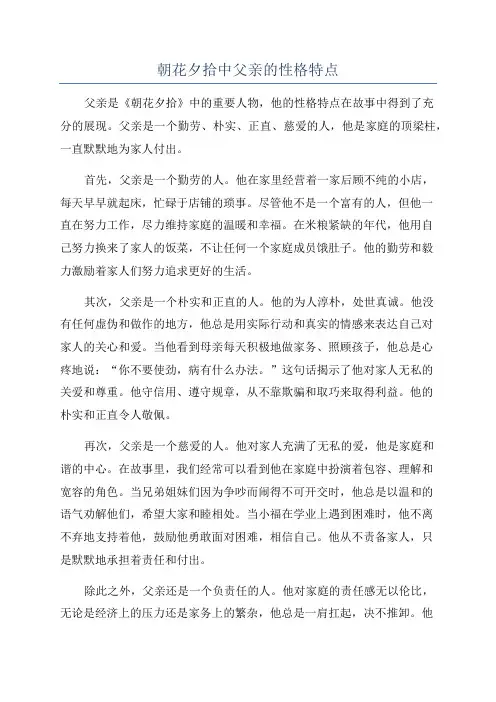 朝花夕拾中父亲的性格特点