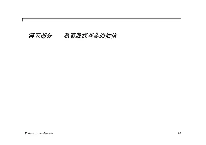 PE 估值方法