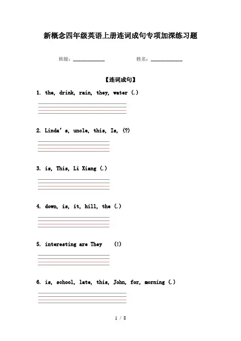 新概念四年级英语上册连词成句专项加深练习题