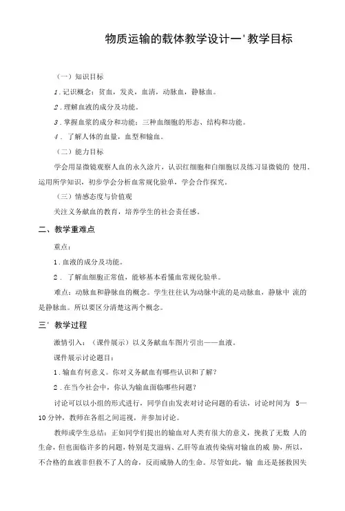 物质运输的载体教学设计