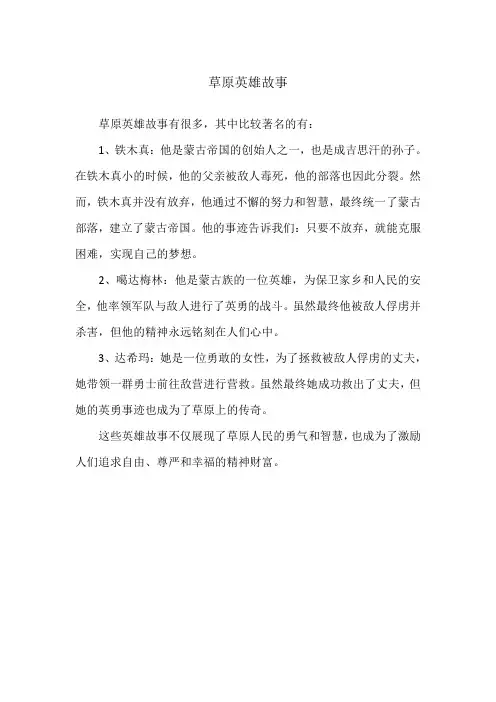 草原英雄故事