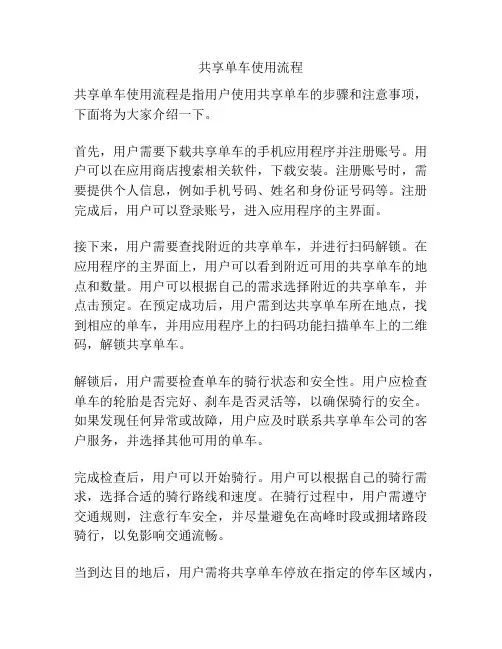 共享单车使用流程