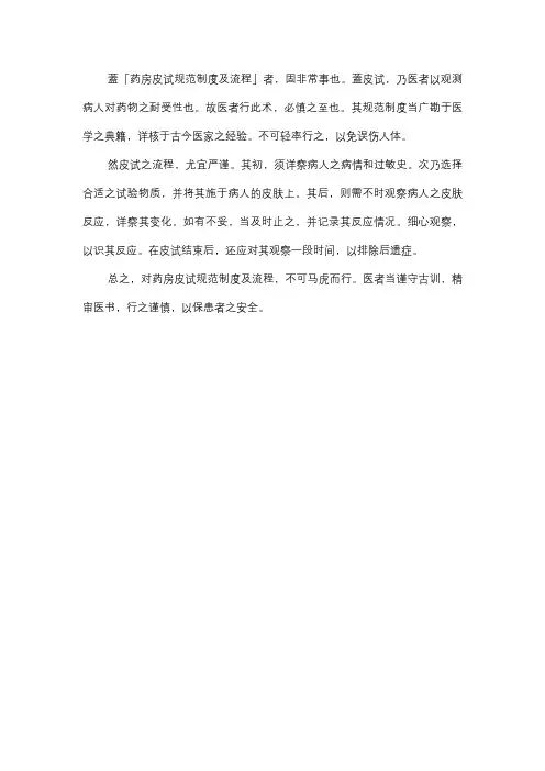 药房皮试规范制度及流程