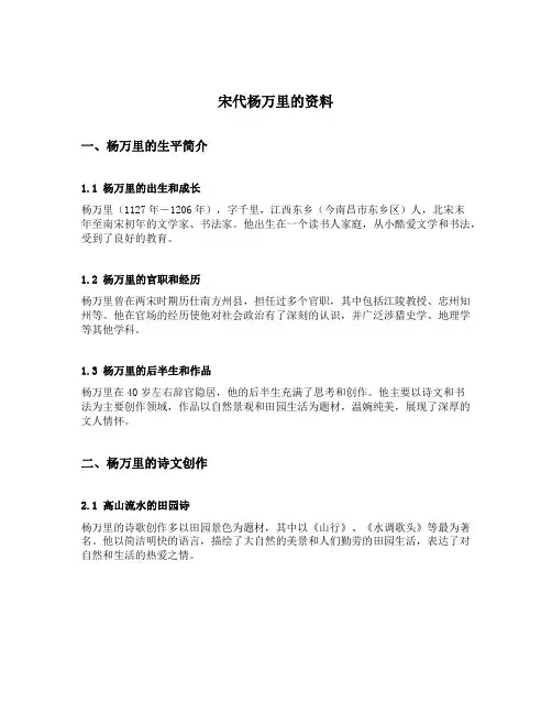 宋代杨万里的资料