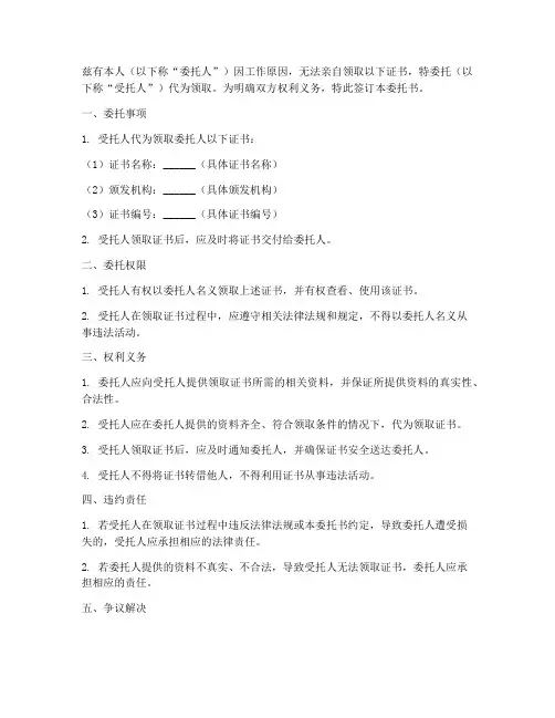 委托书代拿证书