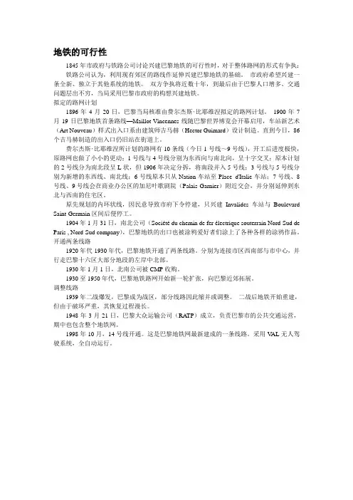 法国地铁