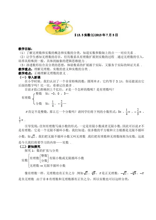 新人教版八年级数学上册第13章实数教案