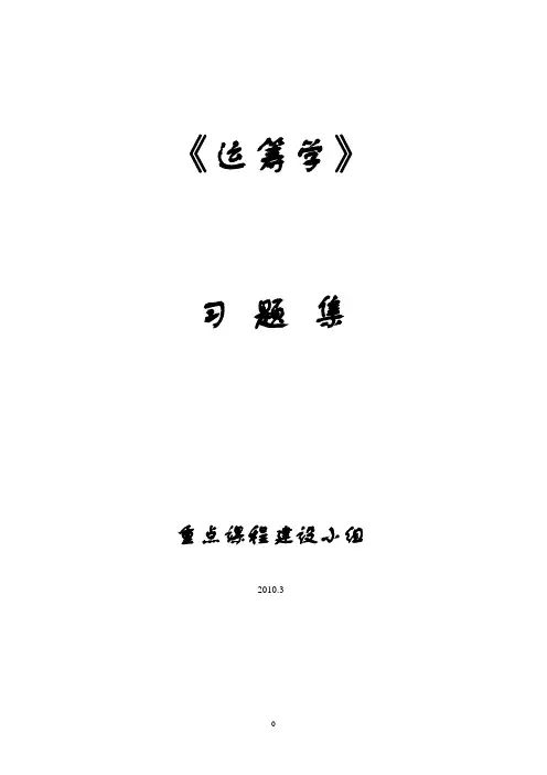 运筹学习题
