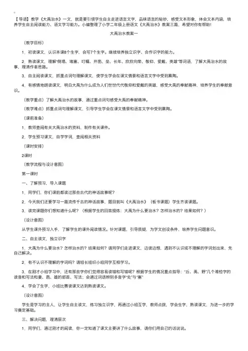 小学二年级上册语文《大禹治水》教案三篇
