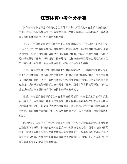 江苏体育中考评分标准