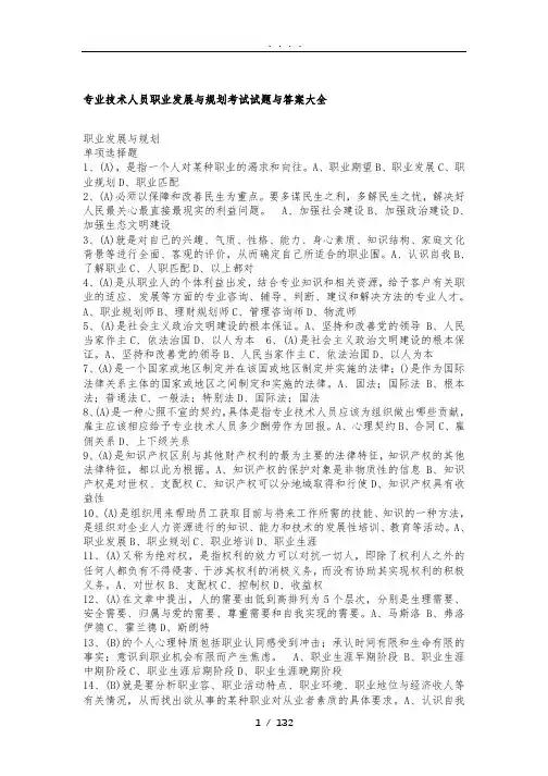 2021继续教育公需课专业技术人员职业发展与规划考试答案大全