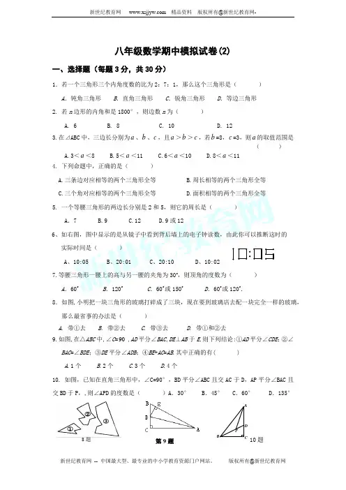 2013版八年级上册数学期中考试题(附答案)(第11,12,13章)