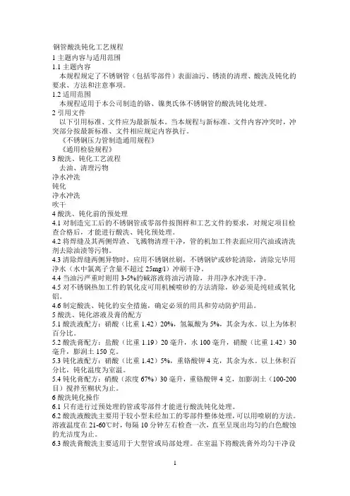 精选钢管酸洗工艺流程