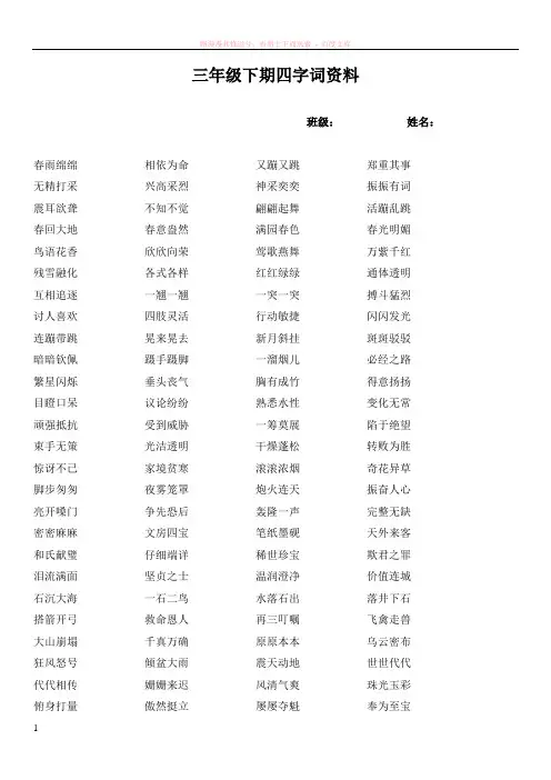 三下课文中的四字词