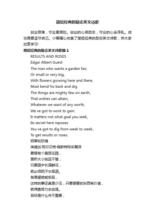 简短经典的励志英文诗歌
