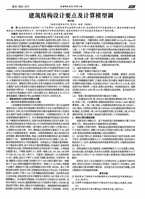 建筑结构设计要点及计算模型调