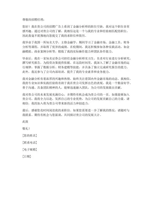 求职信金融分析师