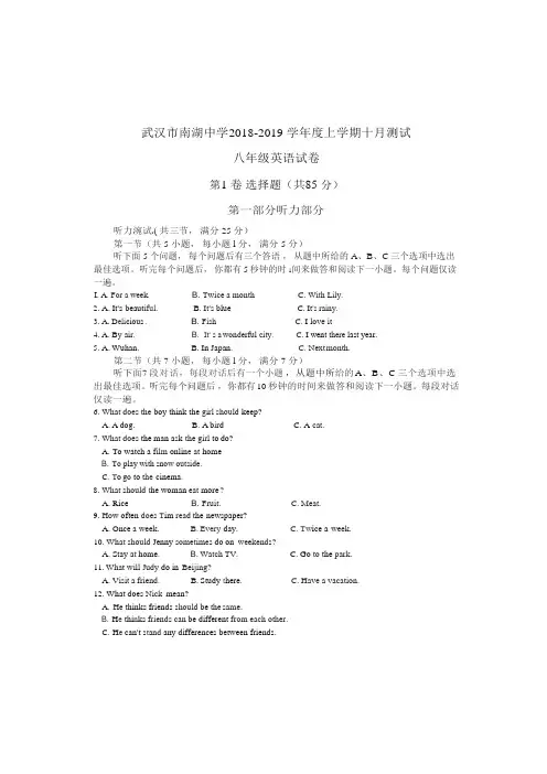 湖北省武汉市南湖中学2018-2019学年八年级上10月检测英语试题(Word版)