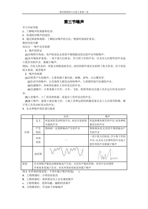 第三章 第三节 噪音-【教材解读】教科版物理八年级上册